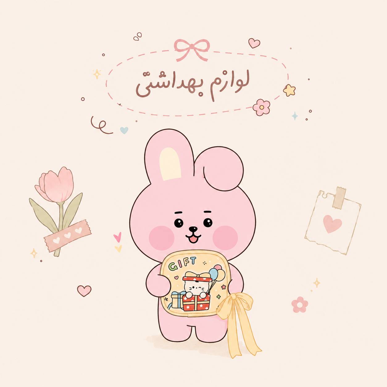 لوازم بهداشتی